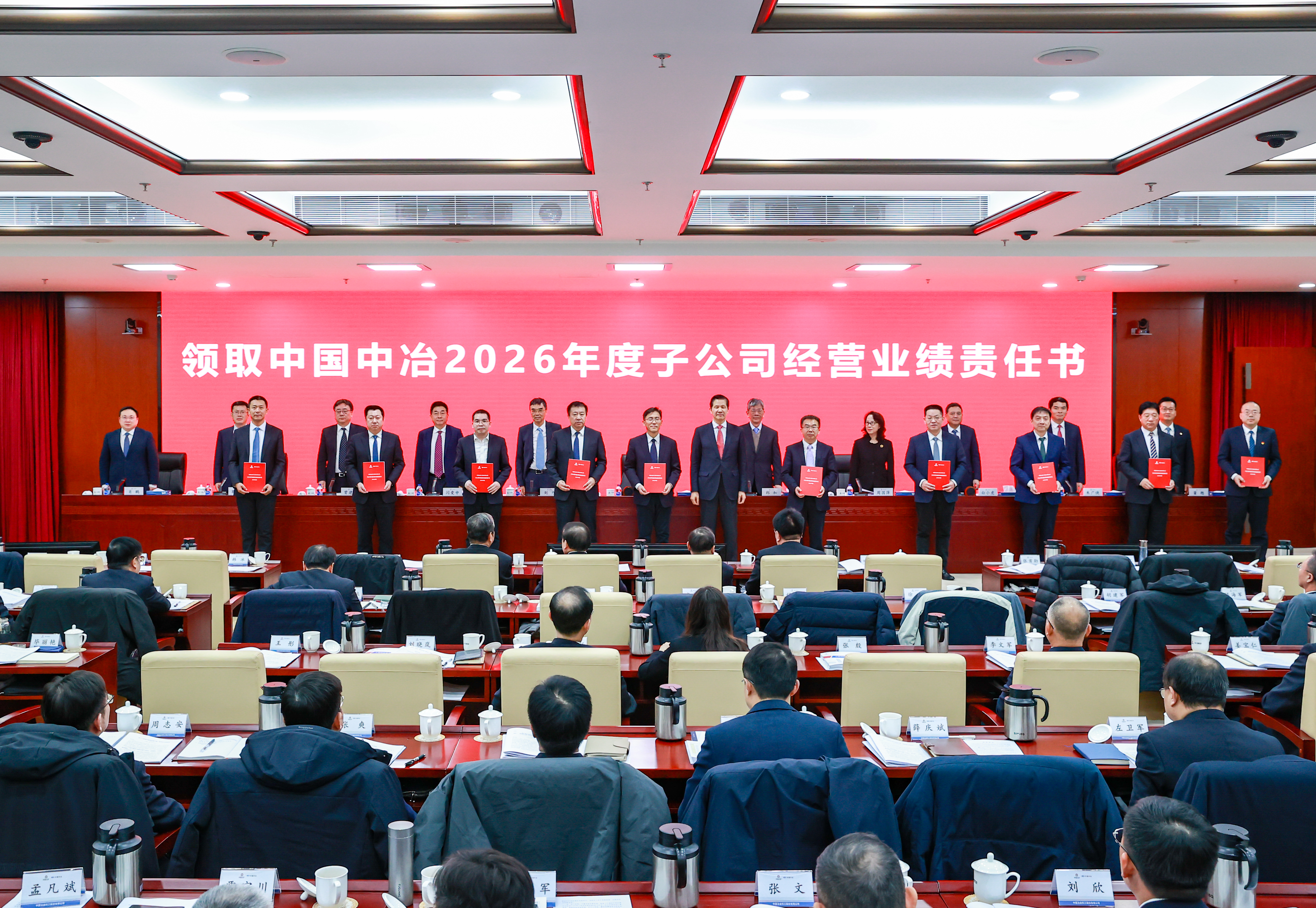 5-頒發(fā)中國中冶2026年度子公司經(jīng)營業(yè)績(jī)責(zé)任書1