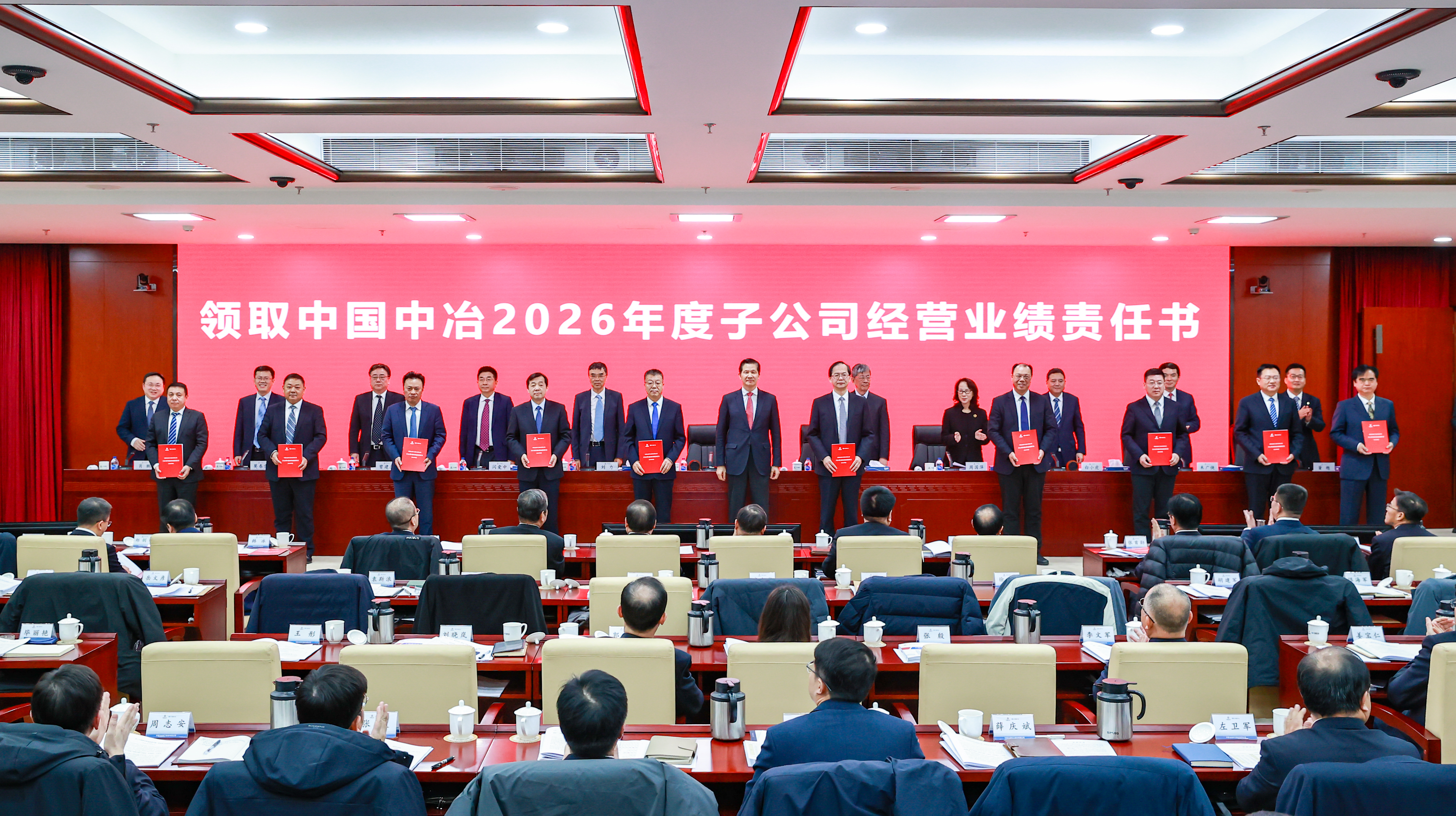 6-頒發(fā)中國中冶2026年度子公司經(jīng)營業(yè)績(jī)責(zé)任書2