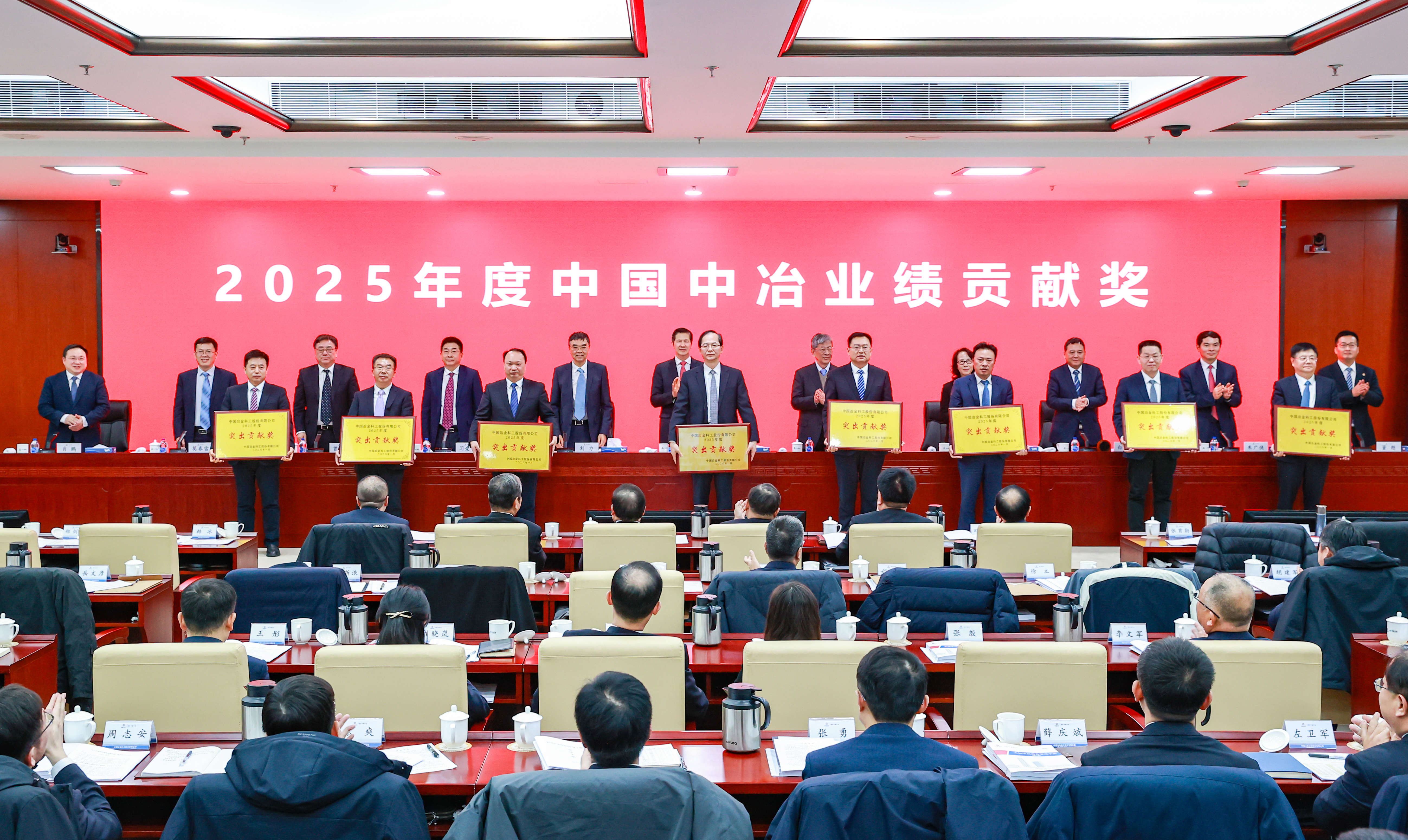 8-中國中冶2025年度業(yè)績(jī)貢獻(xiàn)獎(jiǎng)?lì)C獎(jiǎng)現(xiàn)場(chǎng)