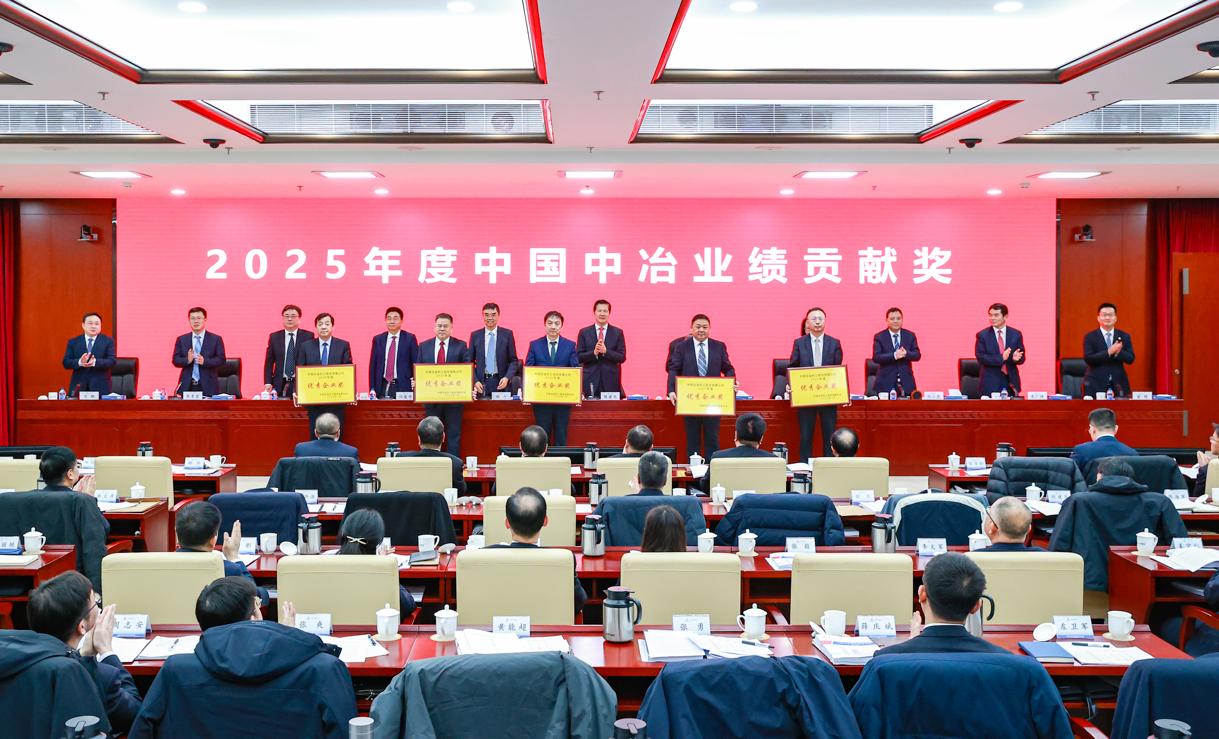 9-中國中冶2025年度業(yè)績(jī)貢獻(xiàn)獎(jiǎng)?lì)C獎(jiǎng)現(xiàn)場(chǎng)2