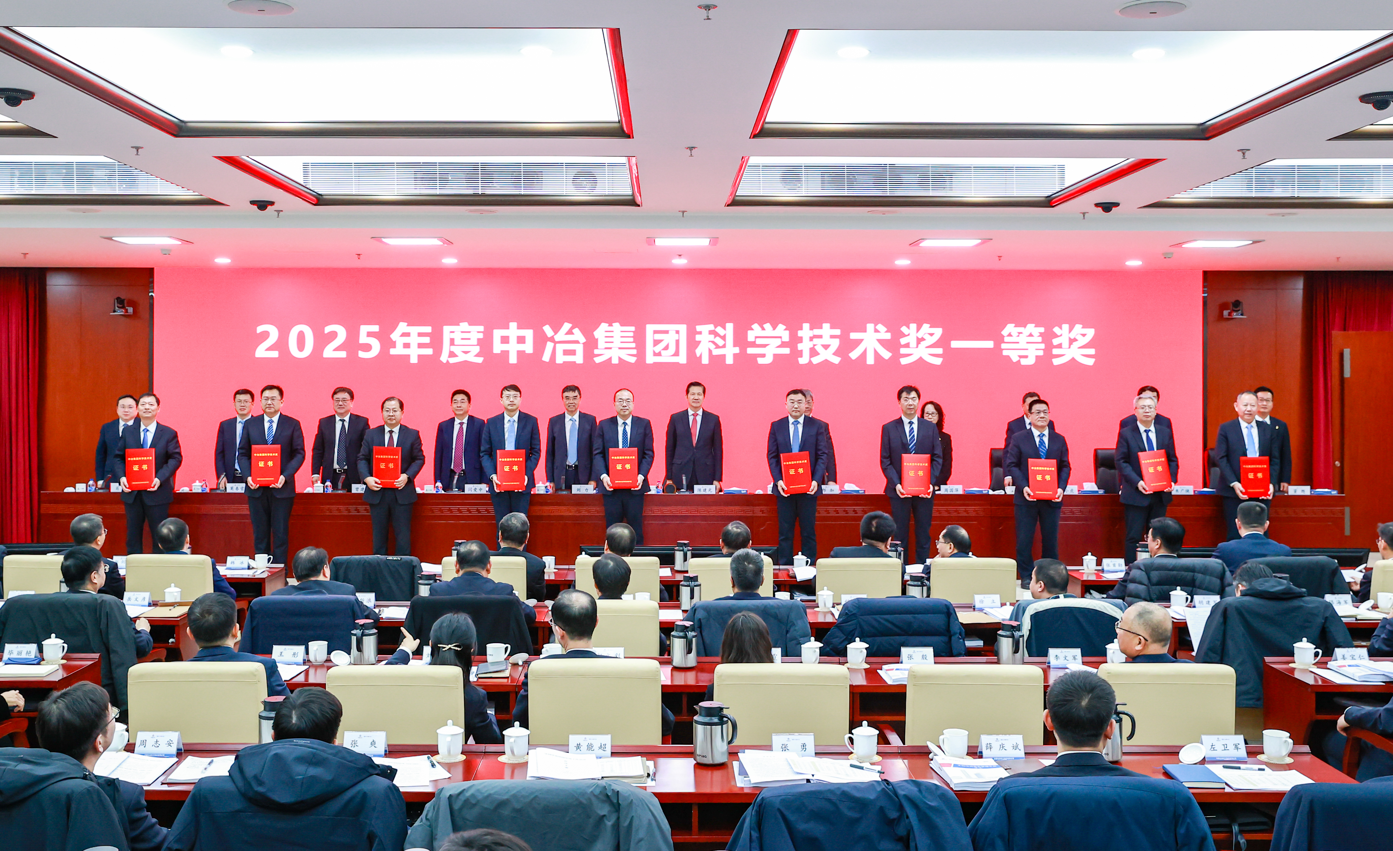 12-2025年度中冶集團(tuán)科學(xué)技術(shù)獎(jiǎng)一等獎(jiǎng) 頒獎(jiǎng)現(xiàn)場(chǎng)