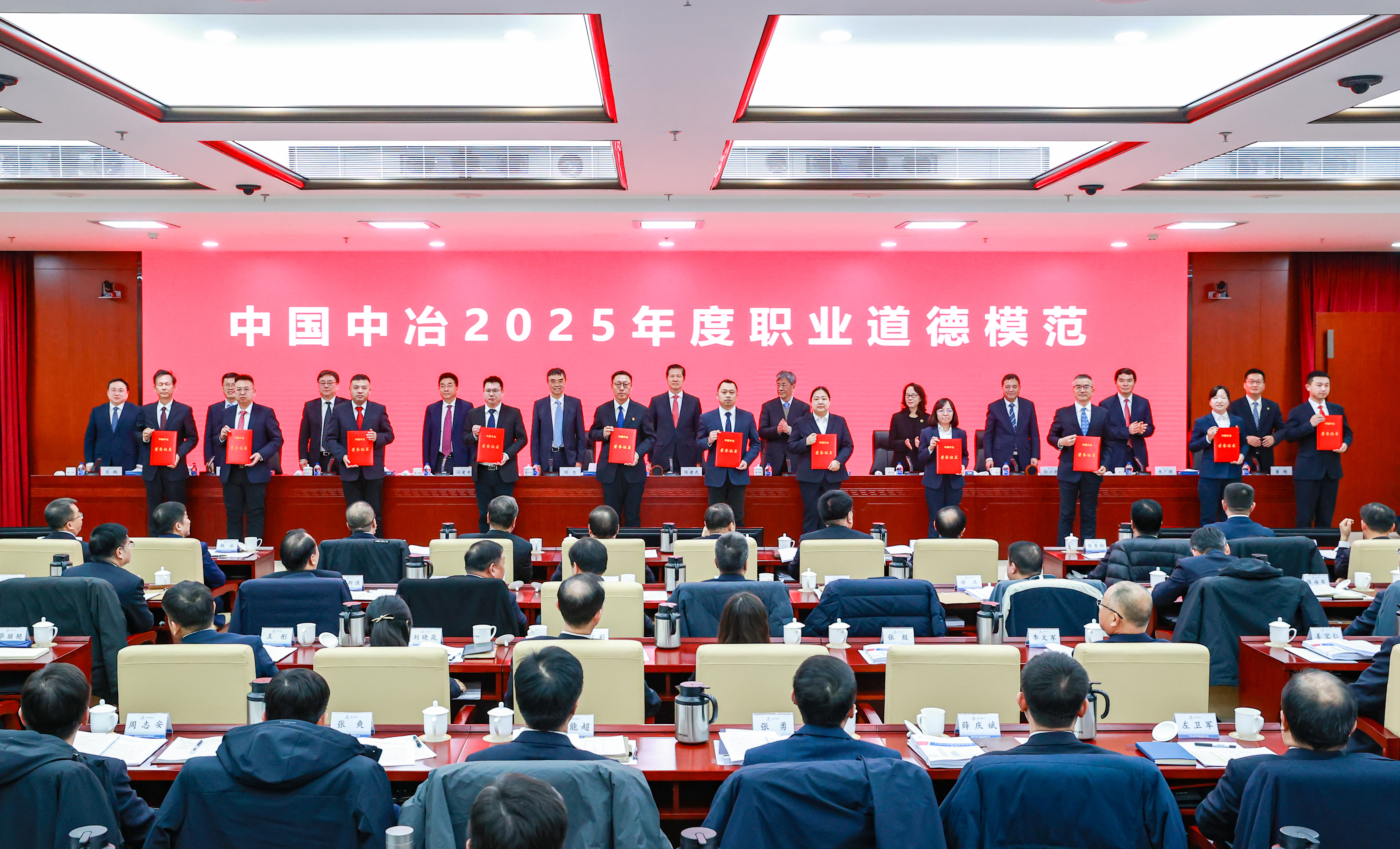 13-中國中冶2025年度職業(yè)道德模范表彰現(xiàn)場(chǎng)
