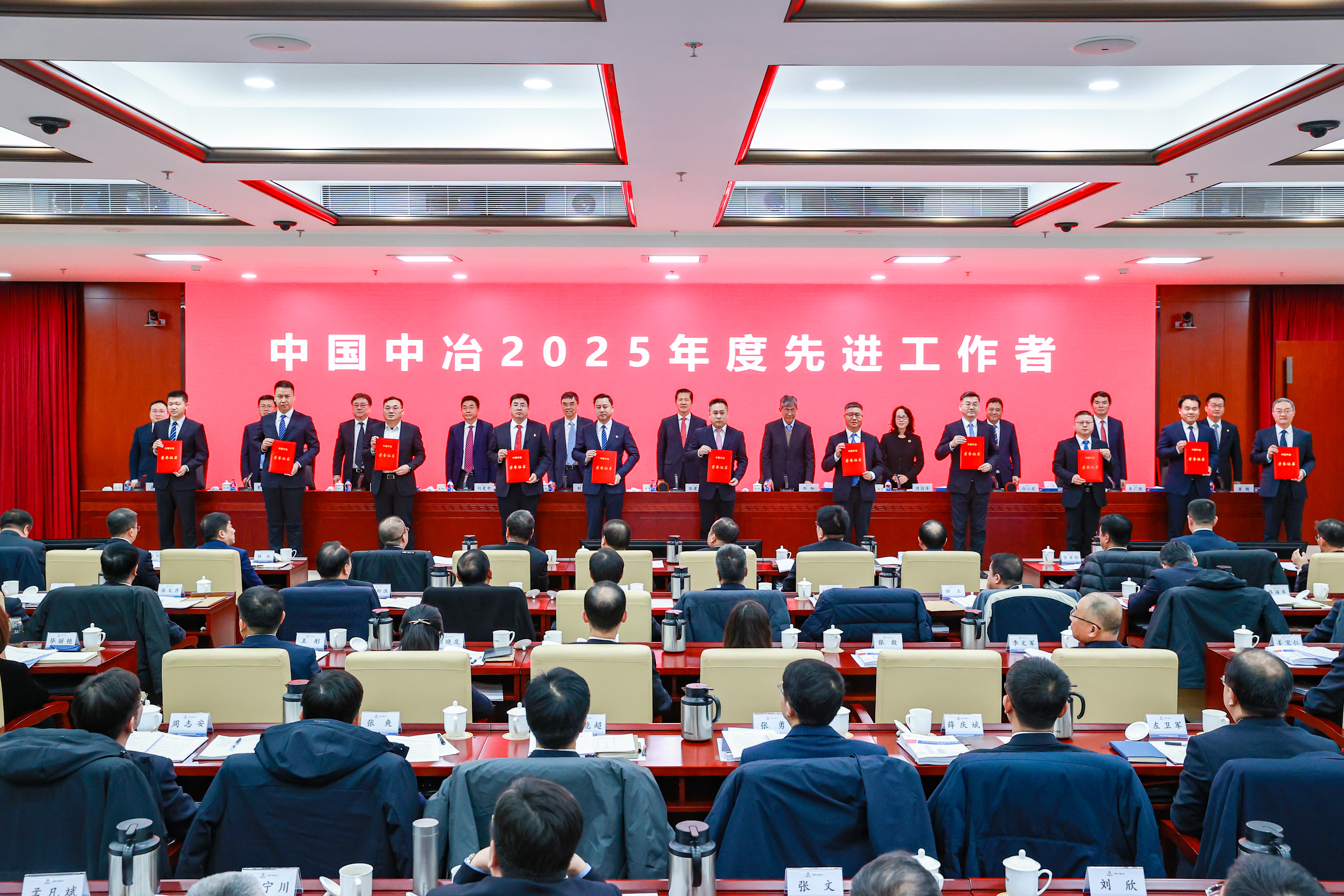14-中國中冶2025年度先進(jìn)工作者表彰現(xiàn)場(chǎng)