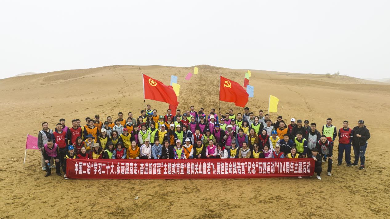 中國二冶團(tuán)委