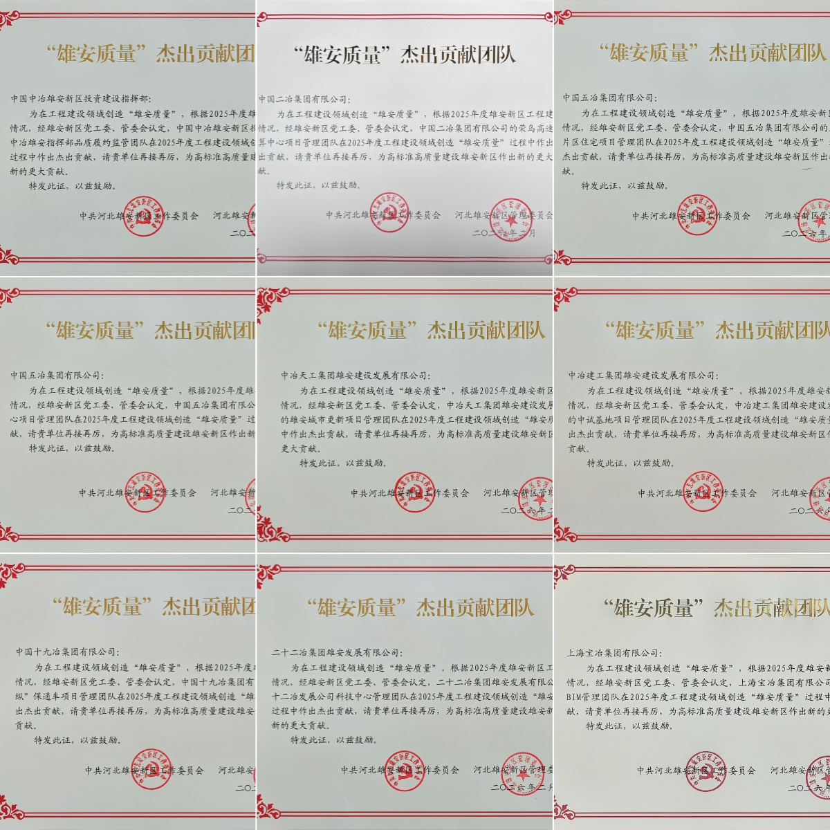 “雄安質(zhì)量”杰出貢獻團隊