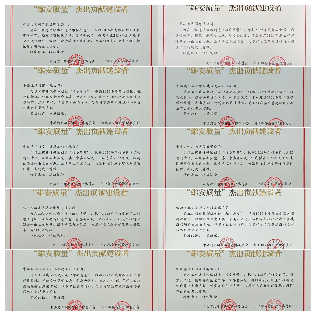 “雄安質(zhì)量杰出貢獻建設者”